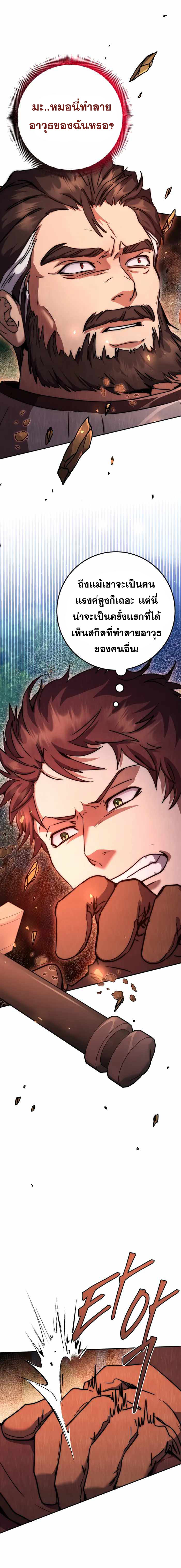 Legendary Blacksmith ตอนที่ 13 3