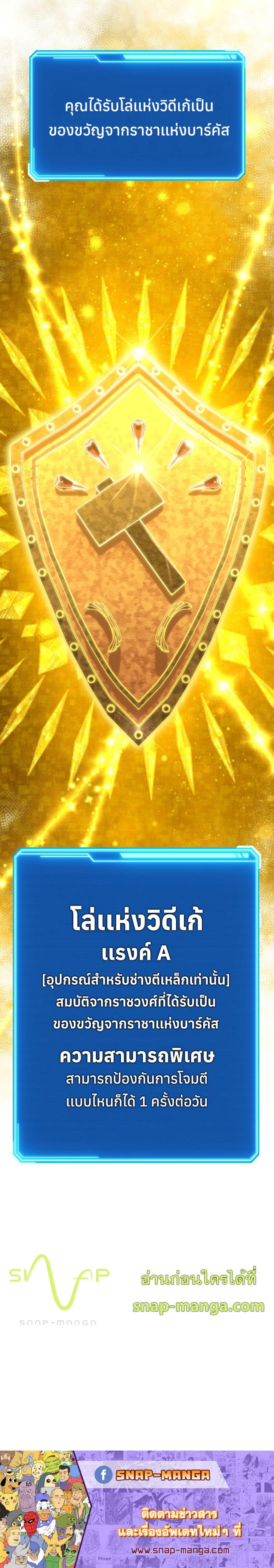 Legendary Blacksmith ตอนที่ 18 17