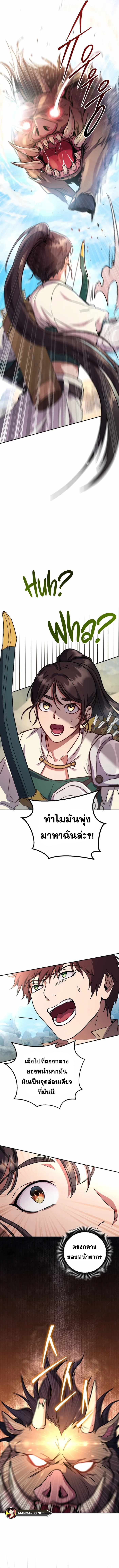 Legendary Blacksmith ตอนที่ 2 25
