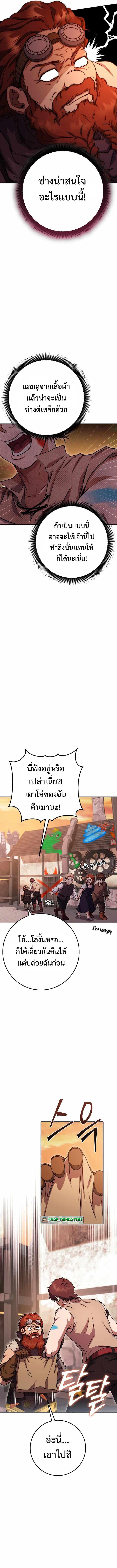 Legendary Blacksmith ตอนที่ 22 11