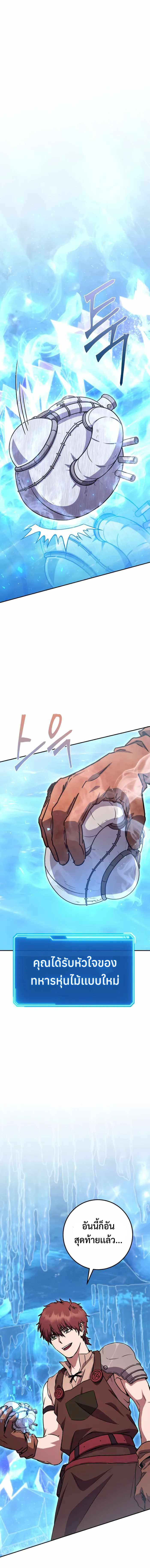 Legendary Blacksmith ตอนที่ 24 3
