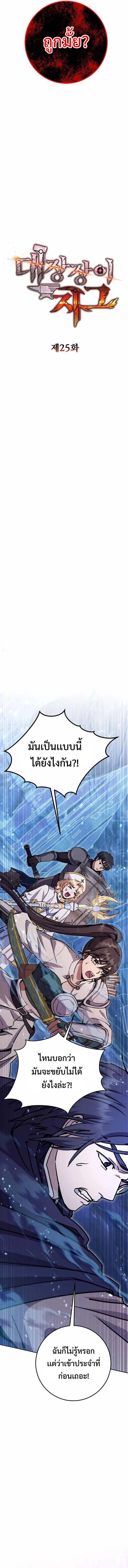 Legendary Blacksmith ตอนที่ 25 9