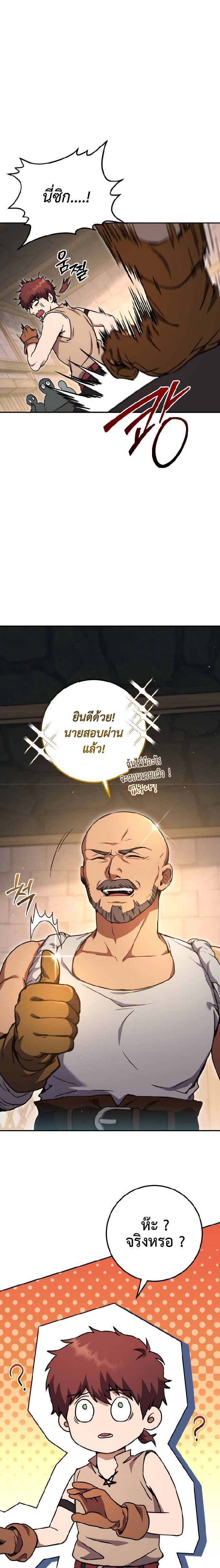 Legendary Blacksmith ตอนที่ 3 29