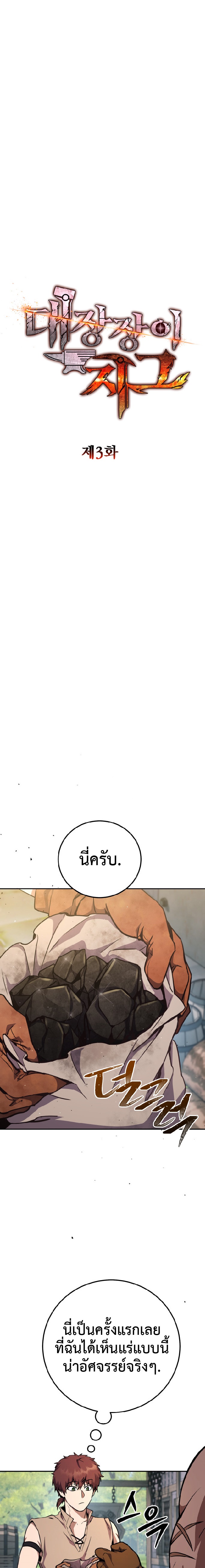 Legendary Blacksmith ตอนที่ 3 3