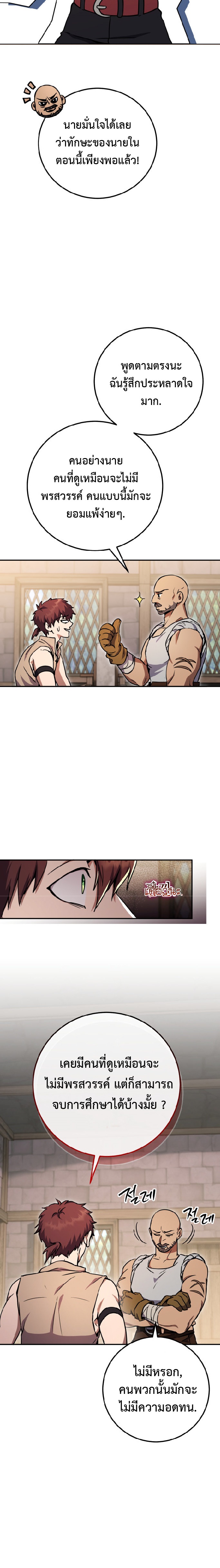 Legendary Blacksmith ตอนที่ 3 30