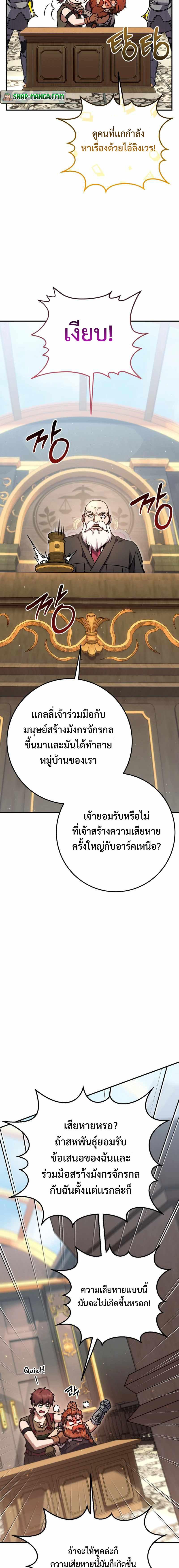 Legendary Blacksmith ตอนที่ 30 17