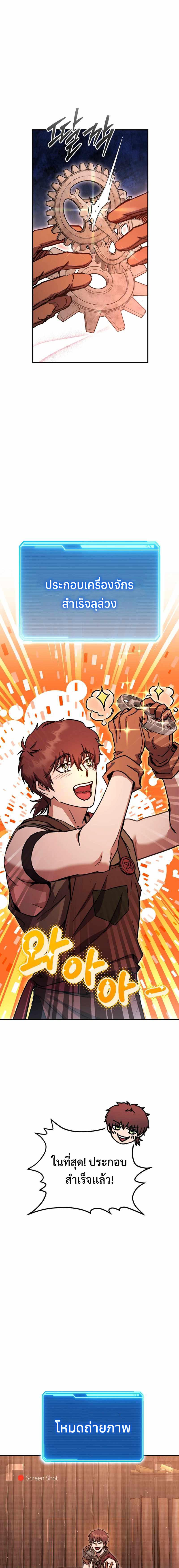 Legendary Blacksmith ตอนที่ 30 2