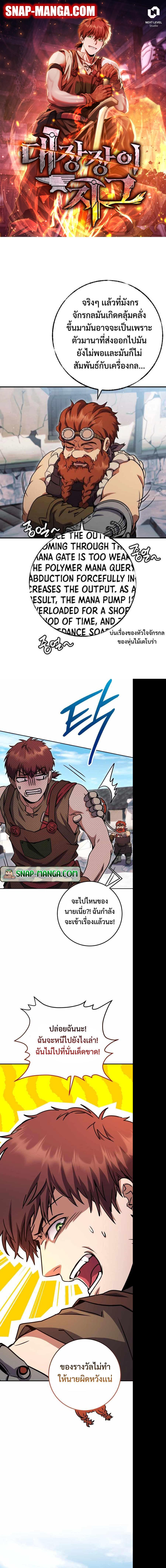 Legendary Blacksmith ตอนที่ 31 1