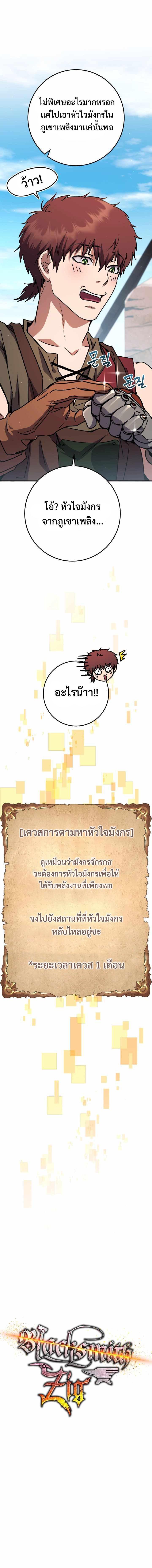 Legendary Blacksmith ตอนที่ 31 3