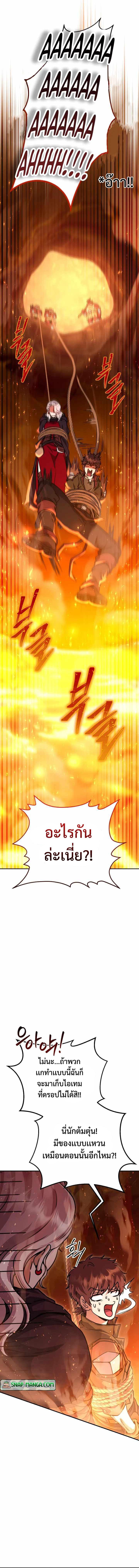 Legendary Blacksmith ตอนที่ 32 3