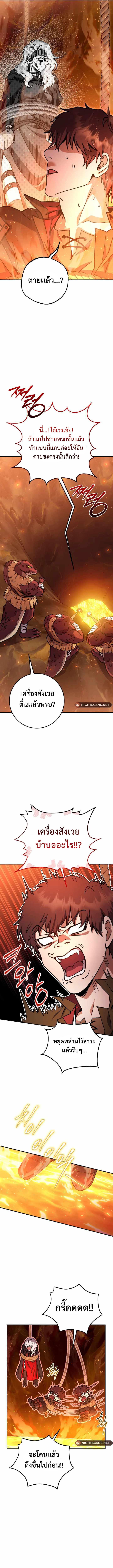 Legendary Blacksmith ตอนที่ 32 4