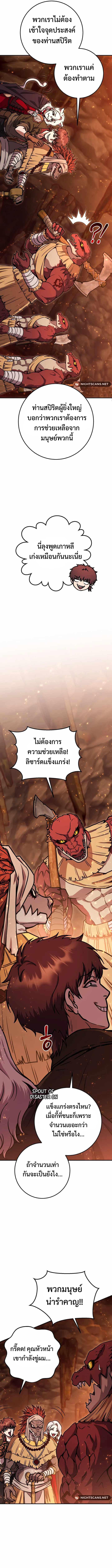 Legendary Blacksmith ตอนที่ 32 8