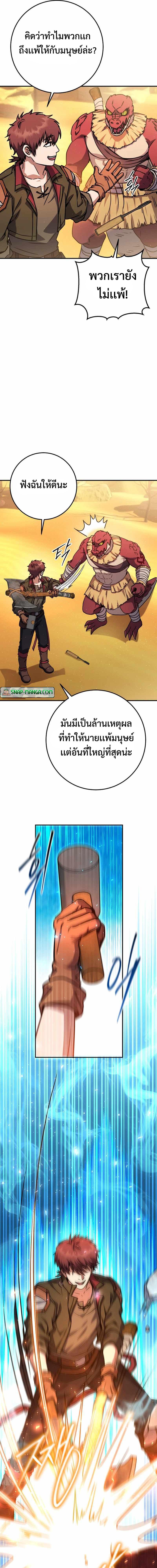 Legendary Blacksmith ตอนที่ 34 22