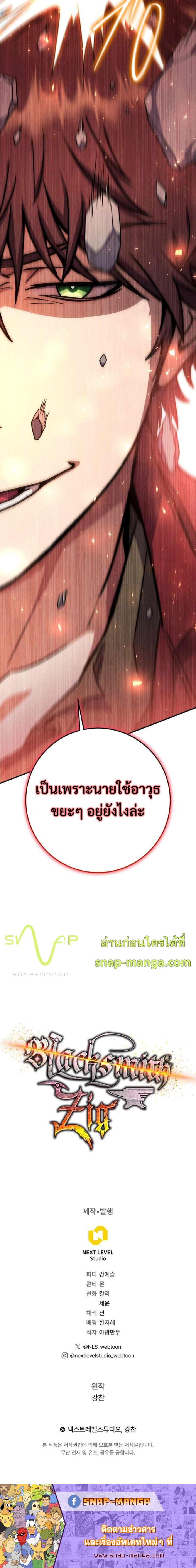 Legendary Blacksmith ตอนที่ 34 23