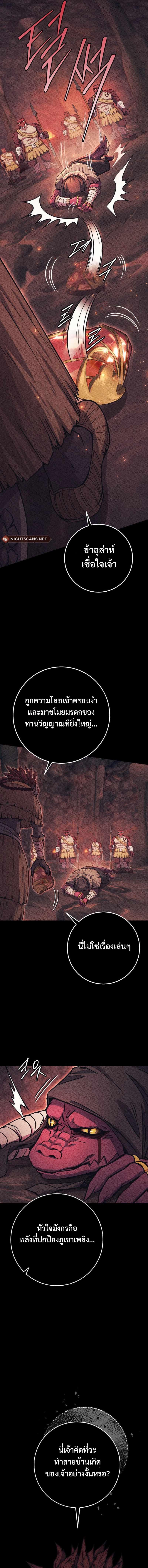 Legendary Blacksmith ตอนที่ 34 3