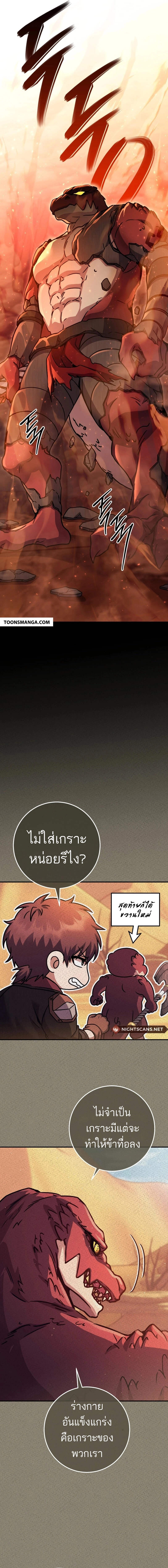 Legendary Blacksmith ตอนที่ 36 21
