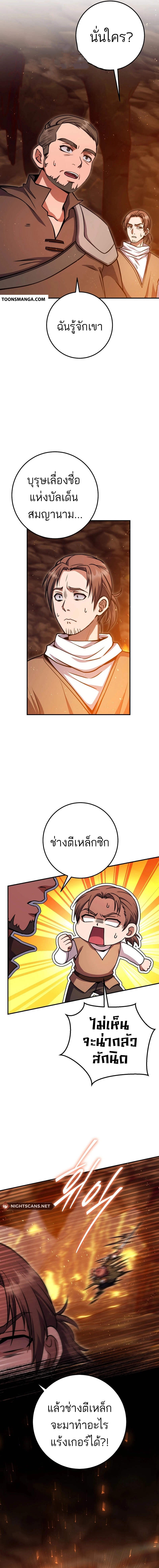 Legendary Blacksmith ตอนที่ 36 7
