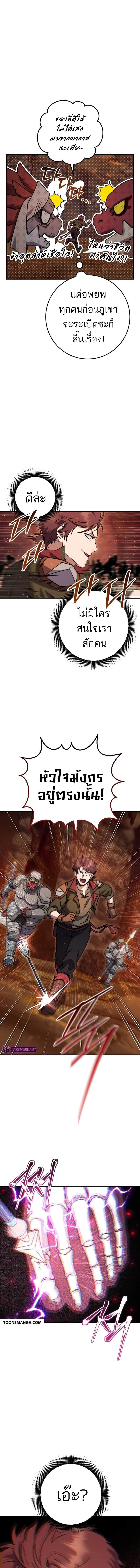 Legendary Blacksmith ตอนที่ 37 3
