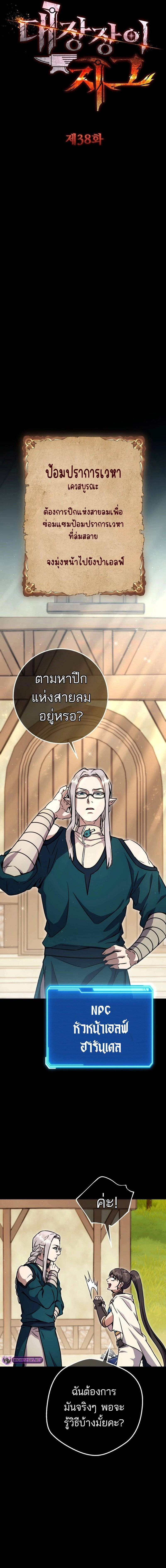 Legendary Blacksmith ตอนที่ 38 3