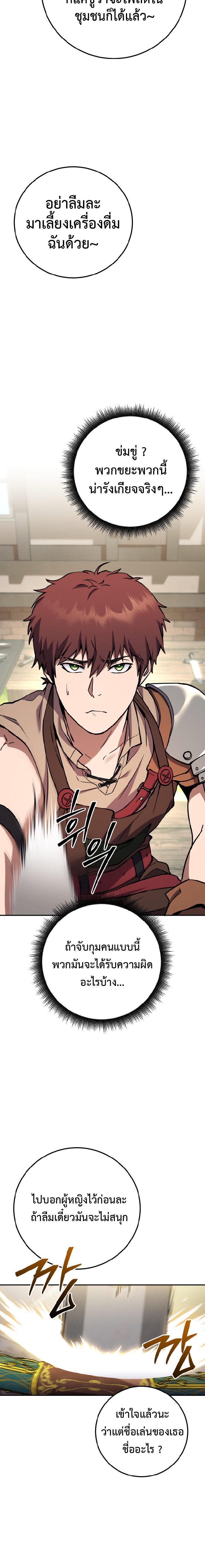Legendary Blacksmith ตอนที่ 4 24