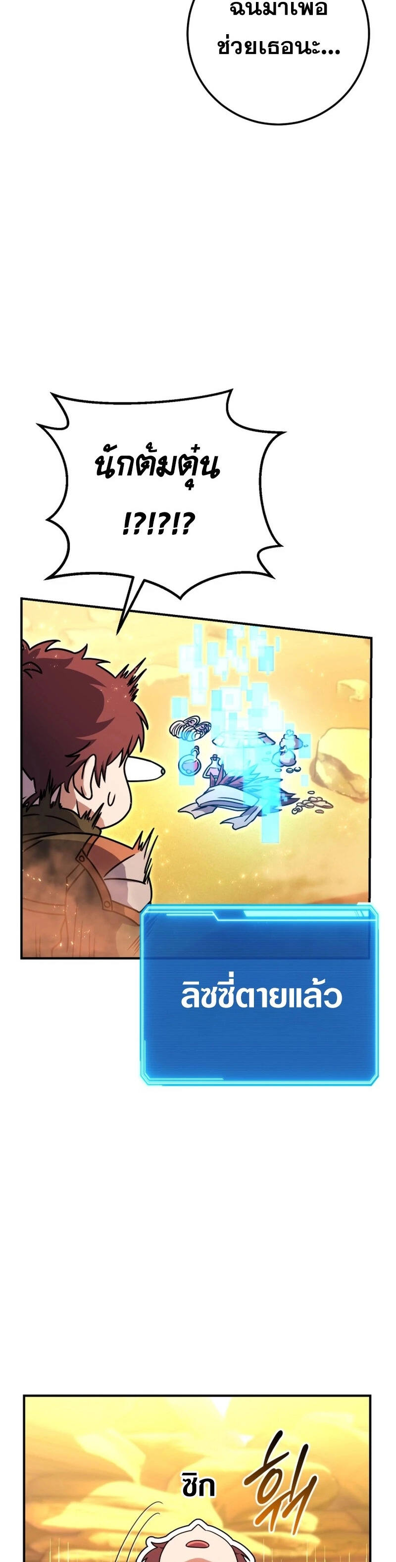 Legendary Blacksmith ตอนที่ 40 35
