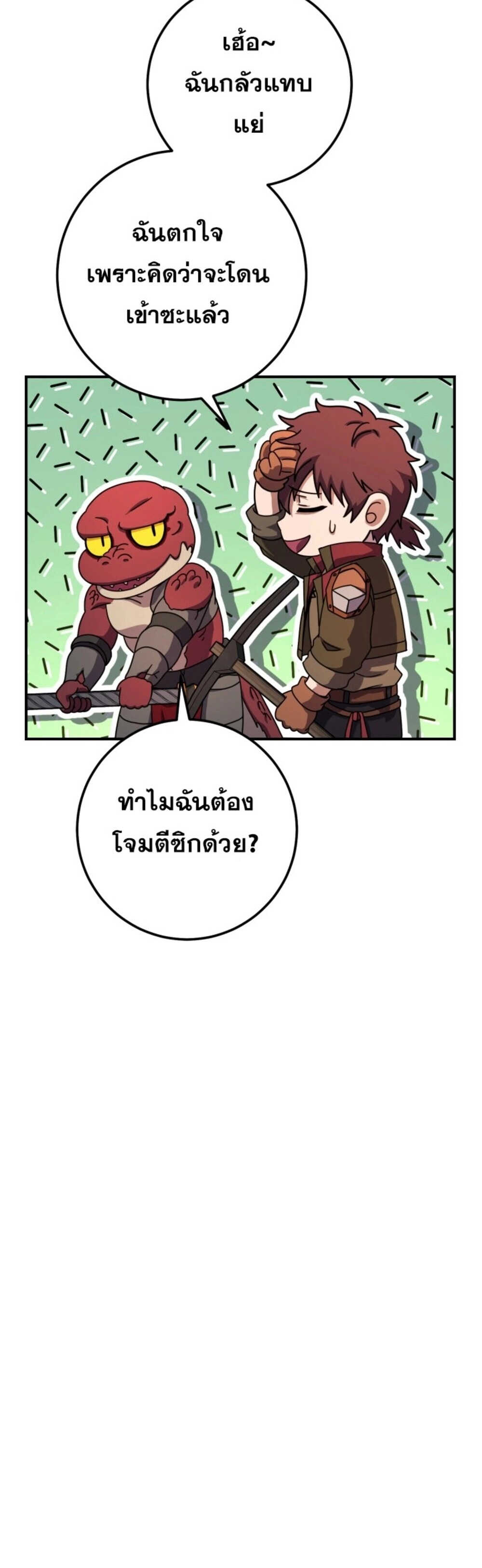 Legendary Blacksmith ตอนที่ 41 10