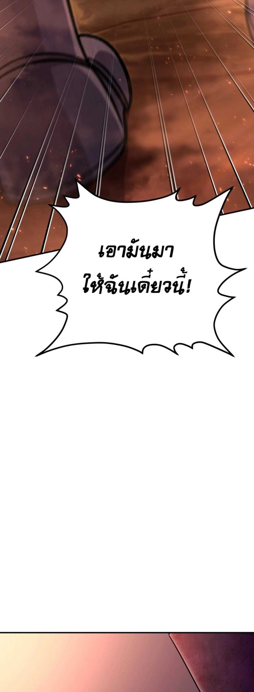 Legendary Blacksmith ตอนที่ 41 66