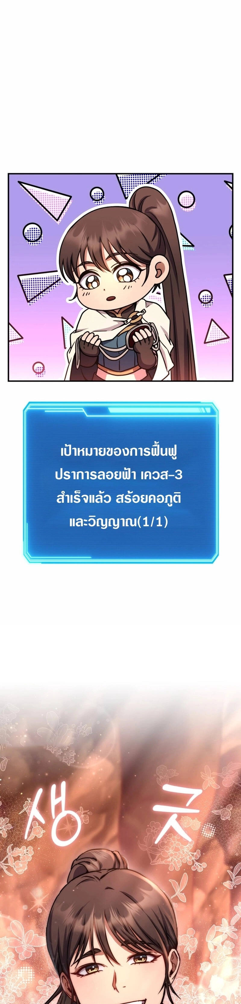 Legendary Blacksmith ตอนที่ 42 10
