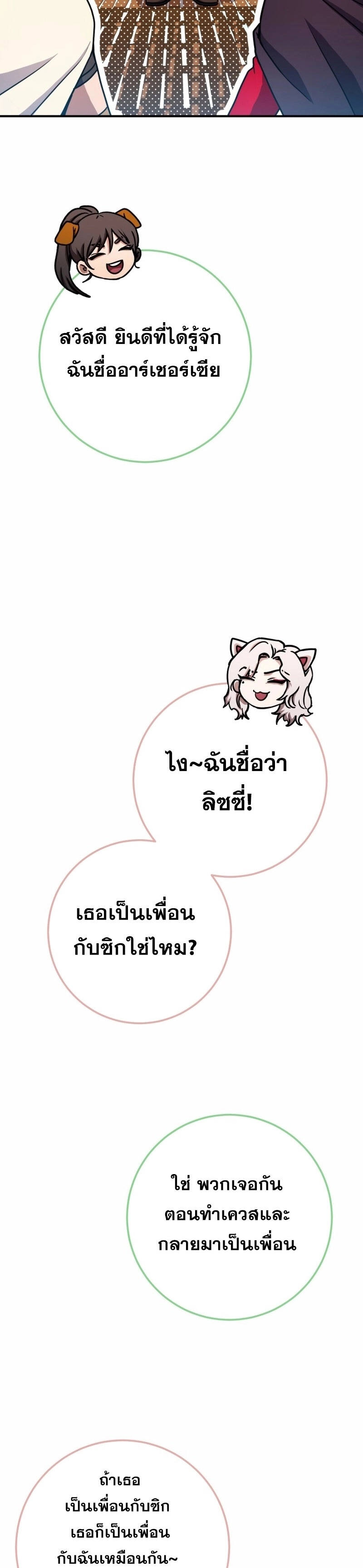 Legendary Blacksmith ตอนที่ 42 37