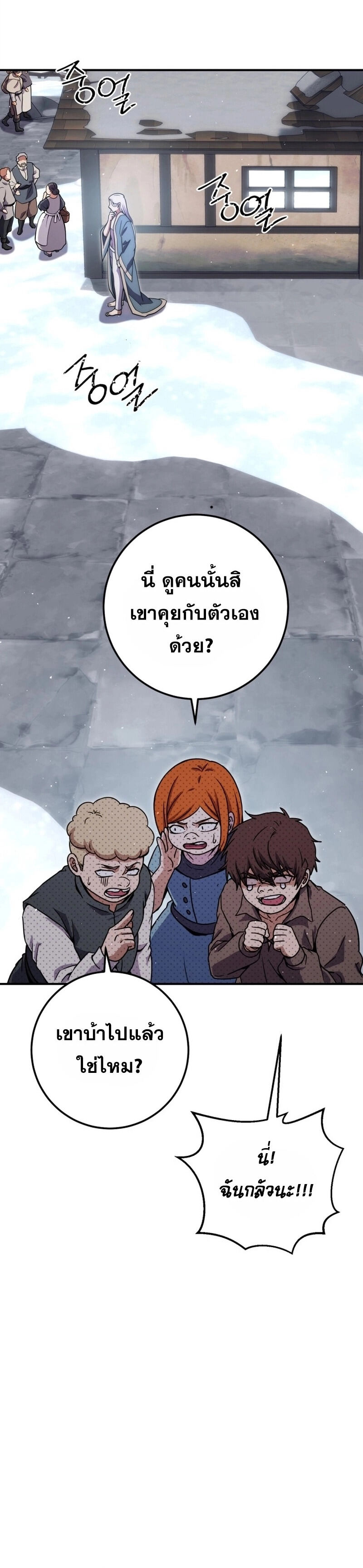 Legendary Blacksmith ตอนที่ 43 14