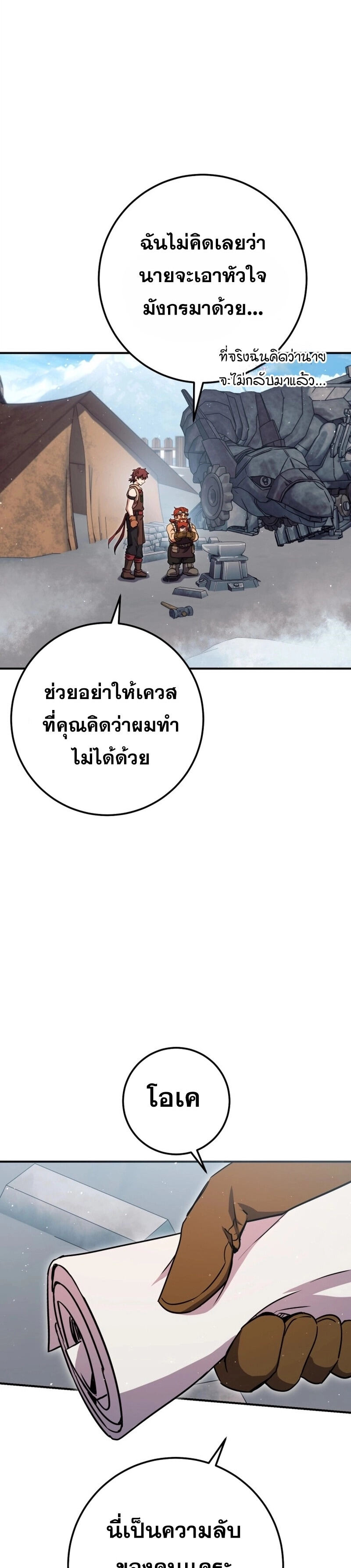 Legendary Blacksmith ตอนที่ 43 16