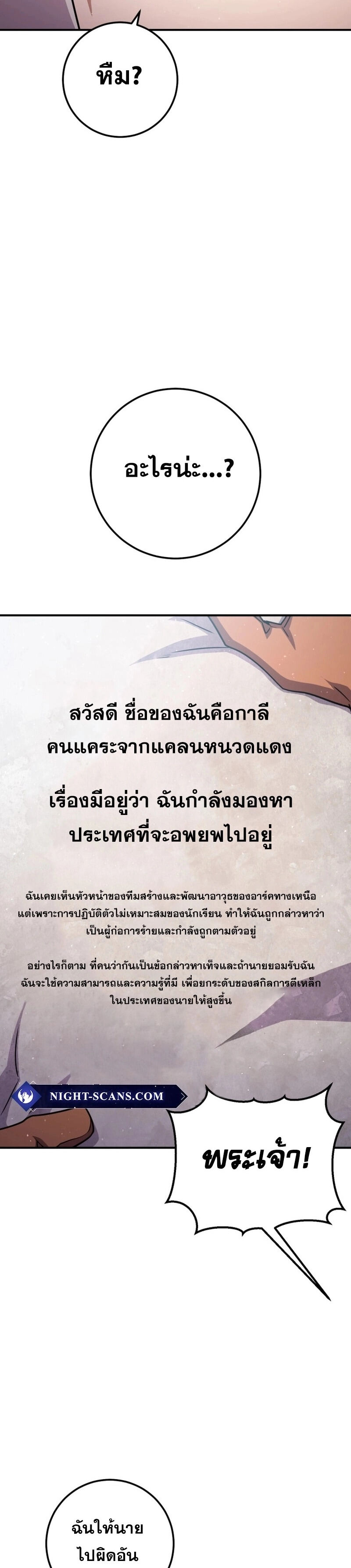 Legendary Blacksmith ตอนที่ 43 19