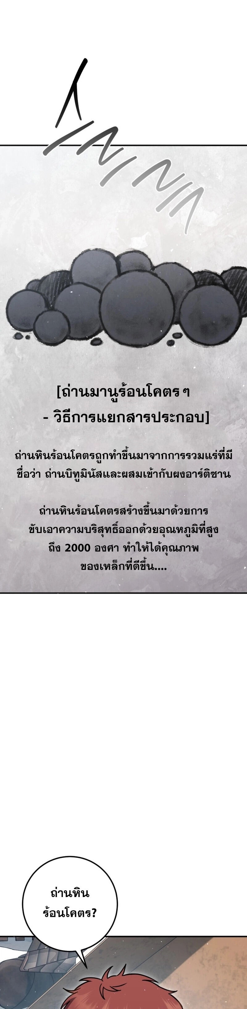 Legendary Blacksmith ตอนที่ 43 22