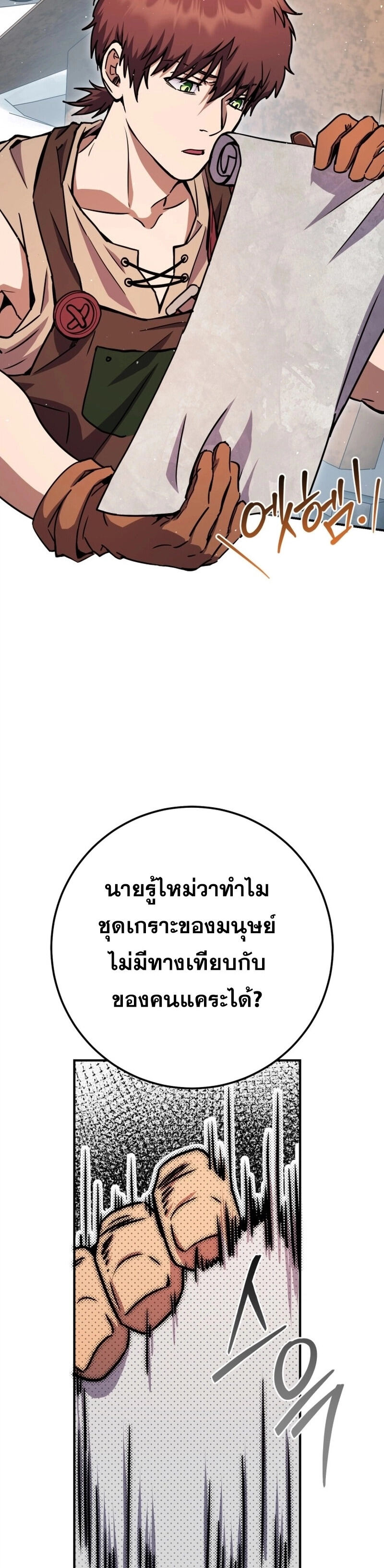 Legendary Blacksmith ตอนที่ 43 23