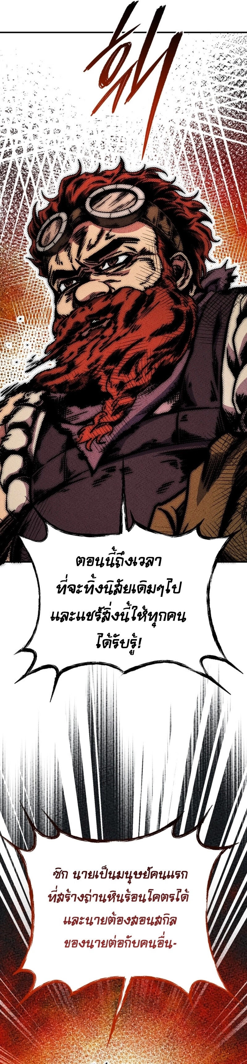 Legendary Blacksmith ตอนที่ 43 28