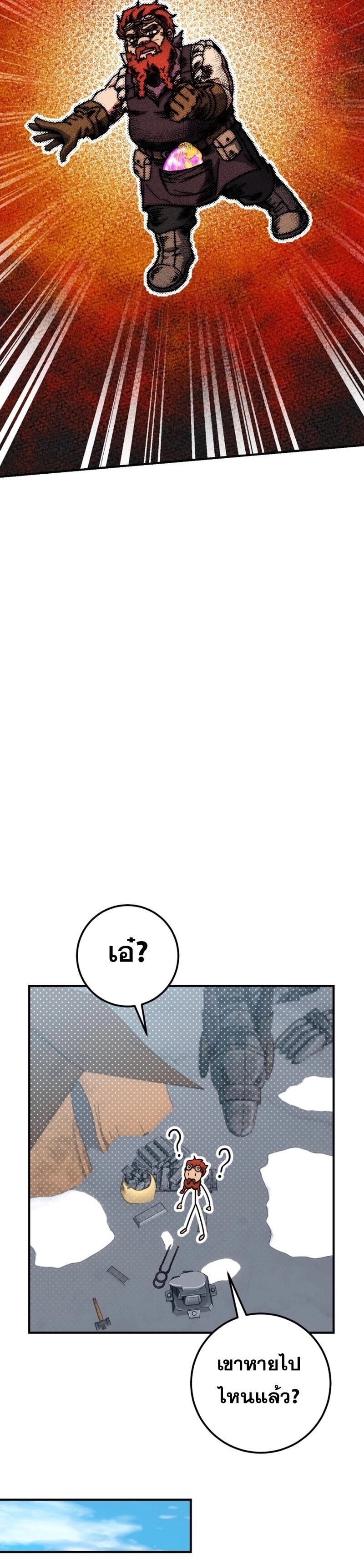 Legendary Blacksmith ตอนที่ 43 29