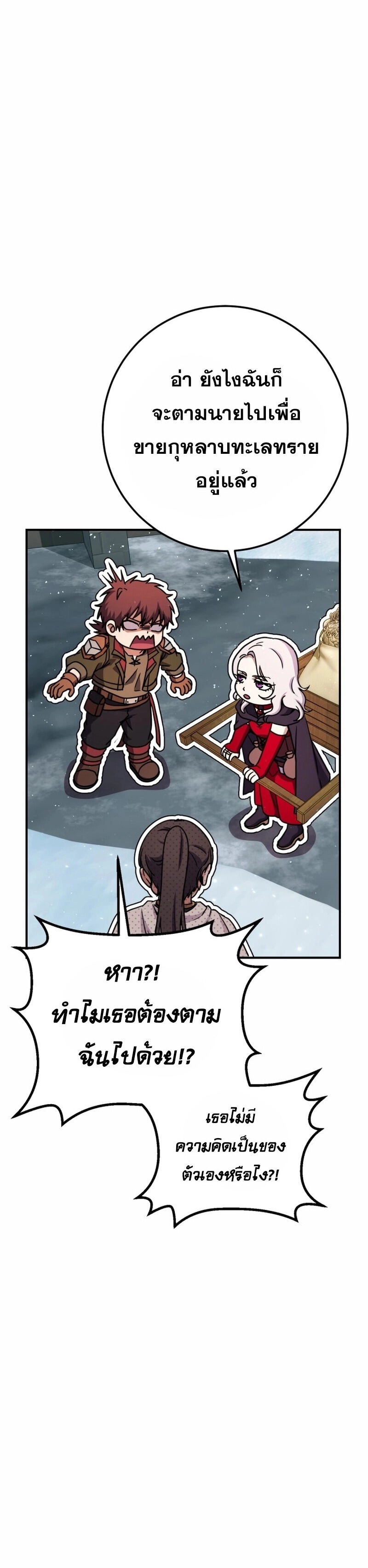 Legendary Blacksmith ตอนที่ 43 3