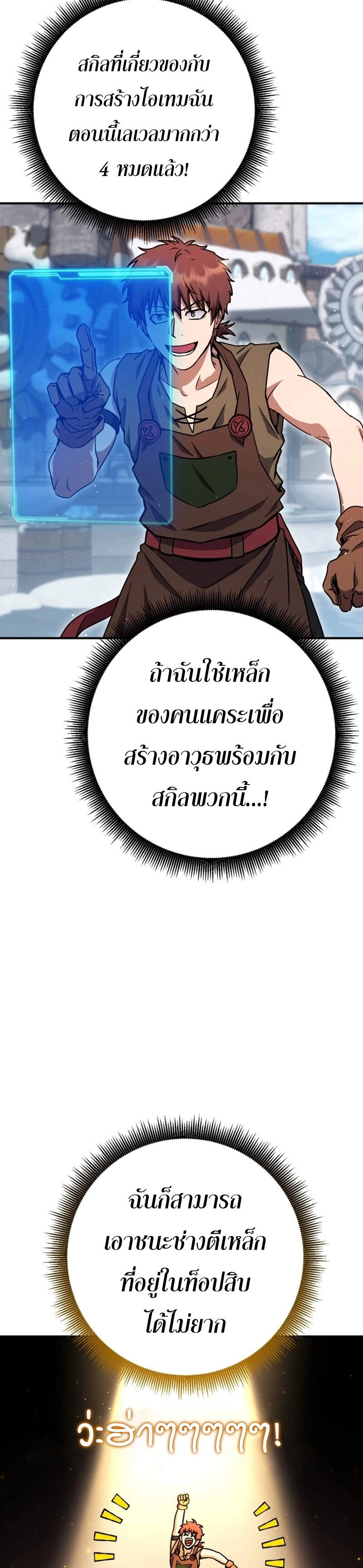 Legendary Blacksmith ตอนที่ 43 31