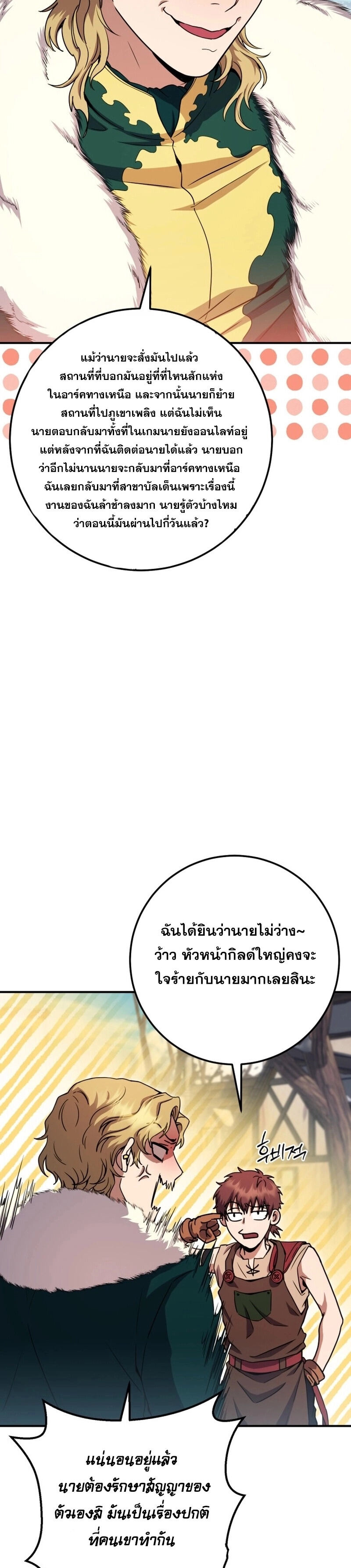 Legendary Blacksmith ตอนที่ 43 36