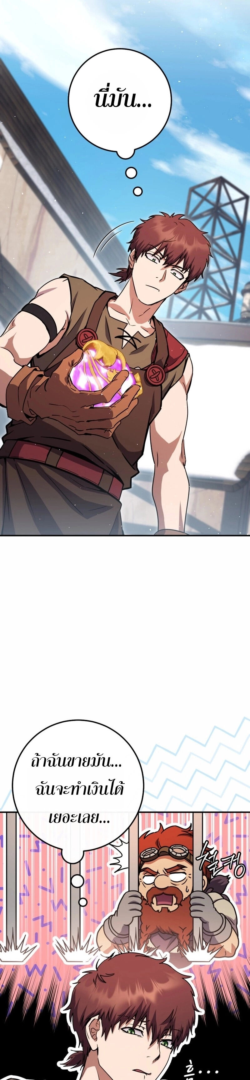 Legendary Blacksmith ตอนที่ 43 8