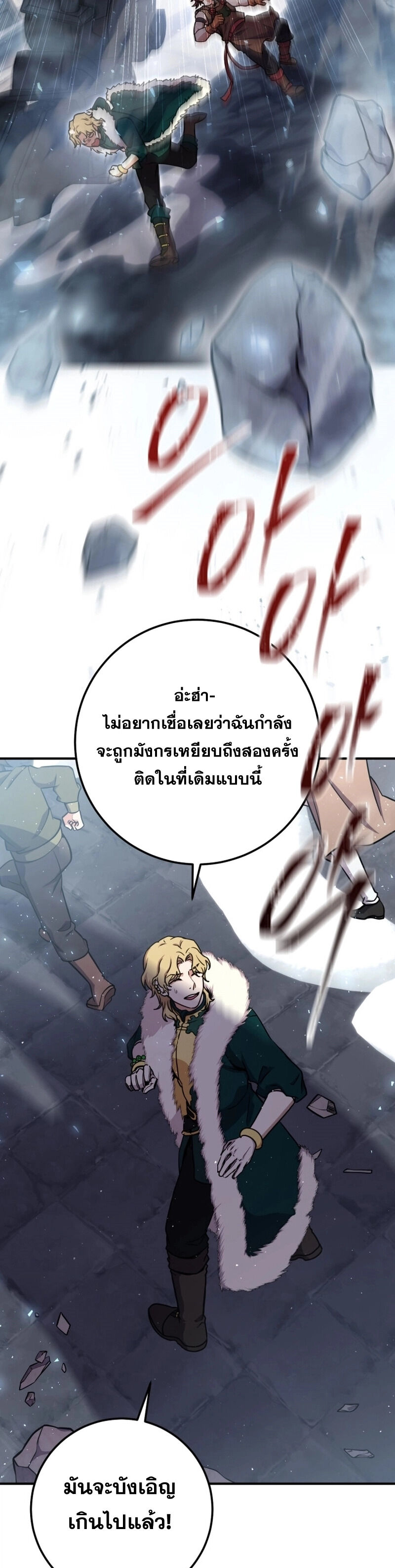 Legendary Blacksmith ตอนที่ 44 2