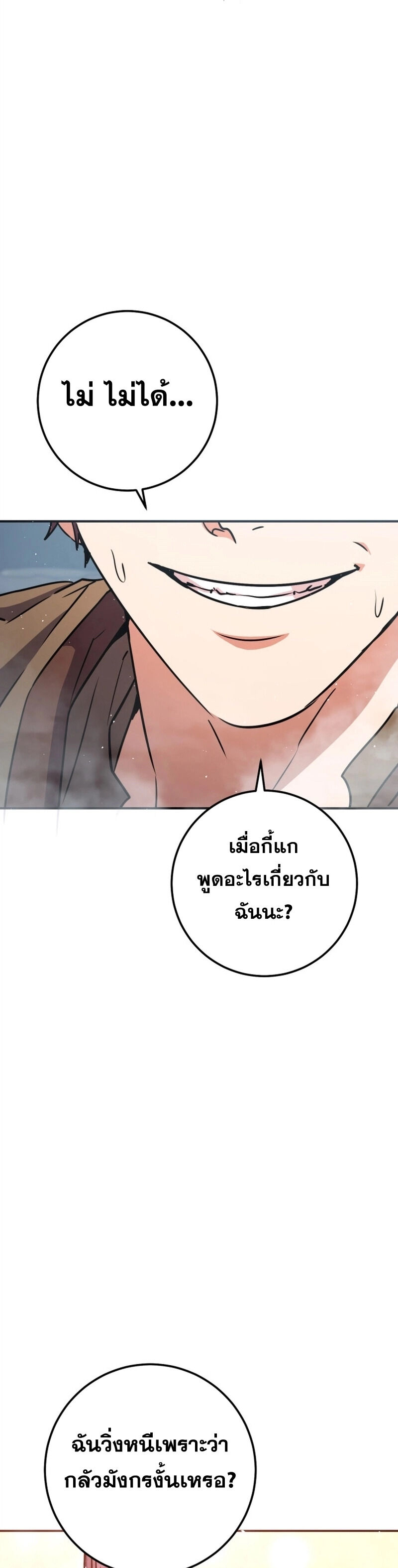 Legendary Blacksmith ตอนที่ 44 31