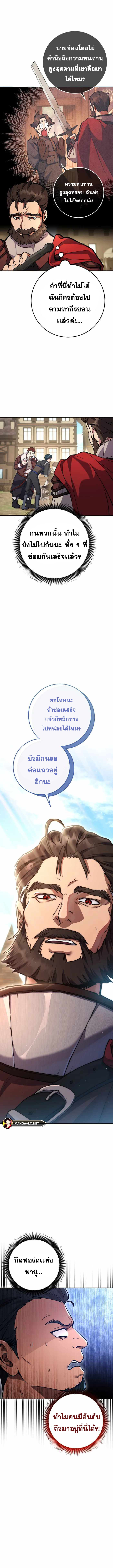 Legendary Blacksmith ตอนที่ 5 2