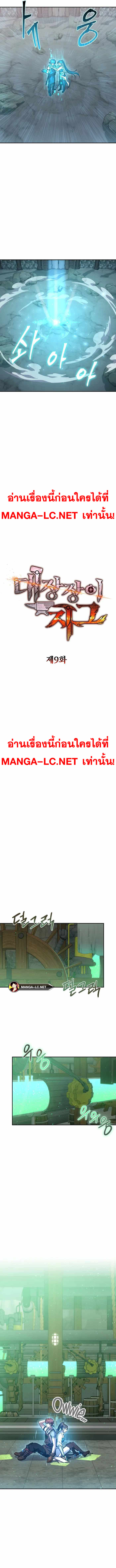 Legendary Blacksmith ตอนที่ 9 2