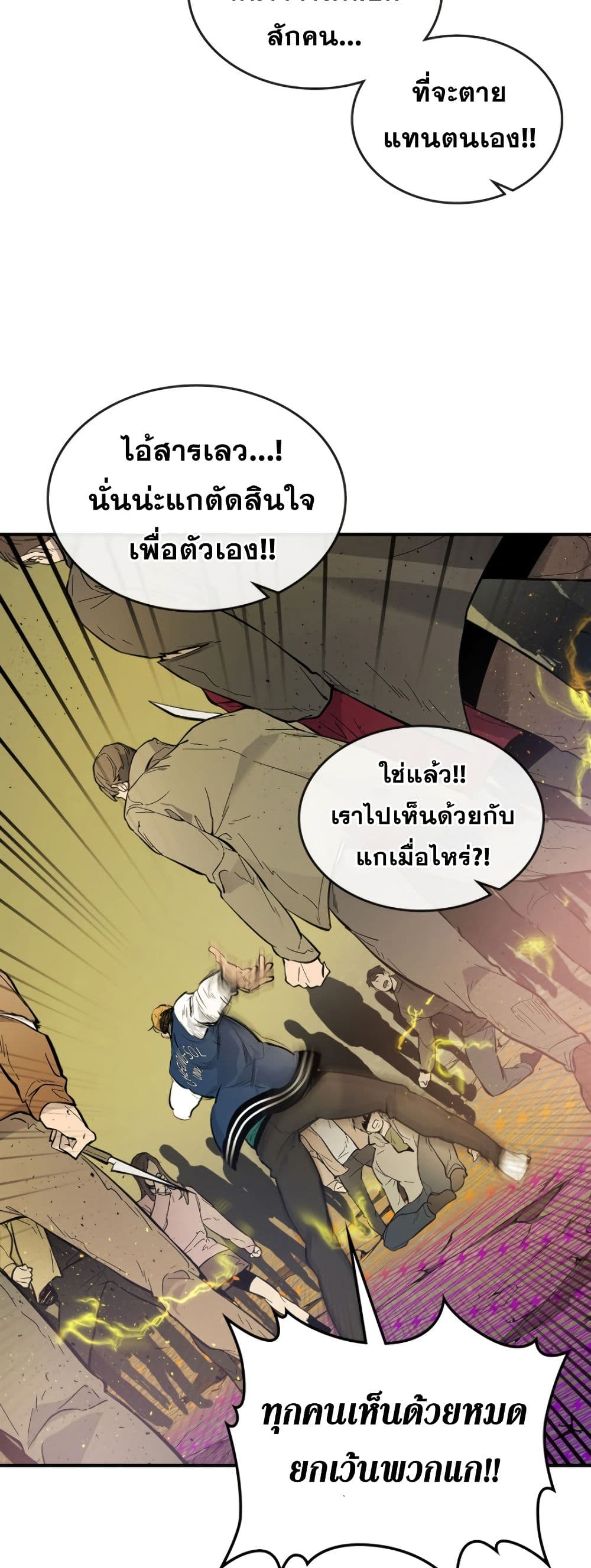 Leveling With The Gods ตอนที่ 6 23