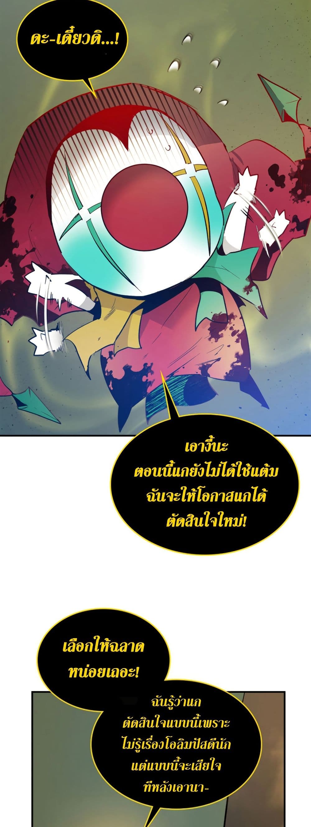 Leveling With The Gods ตอนที่ 6 49