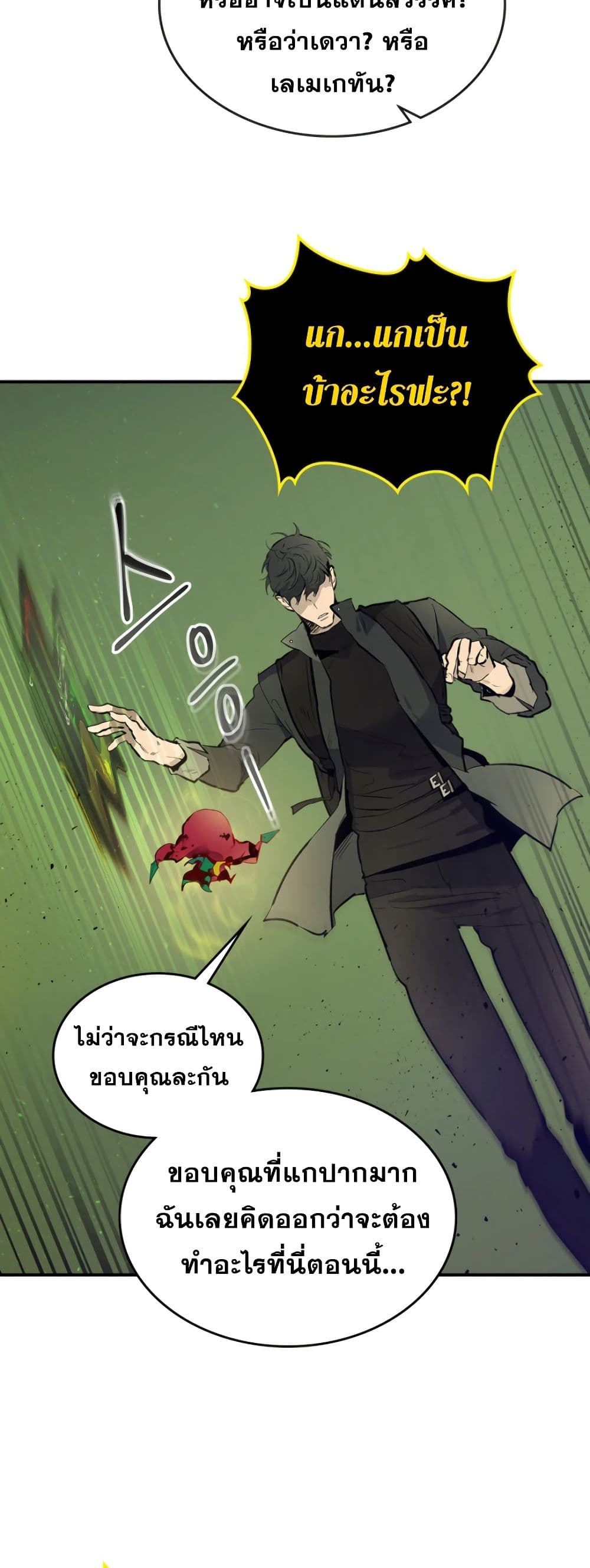 Leveling With The Gods ตอนที่ 6 52