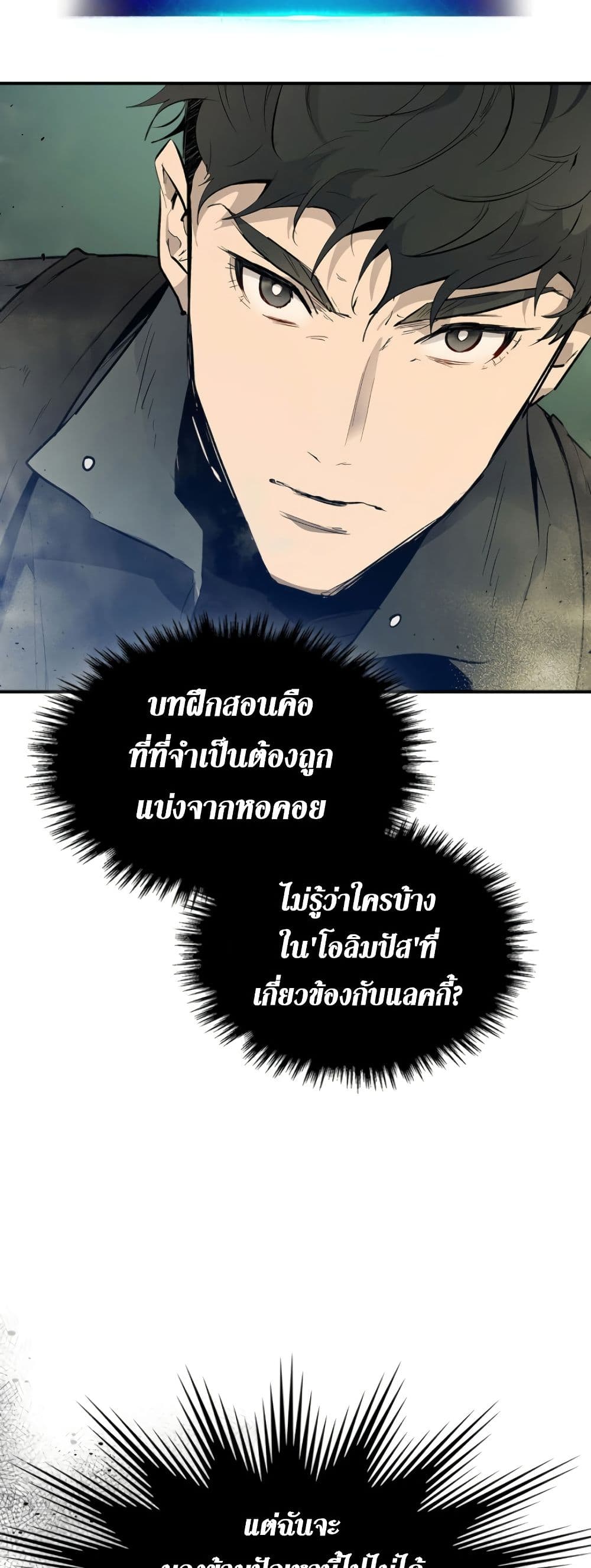 Leveling With The Gods ตอนที่ 6 55