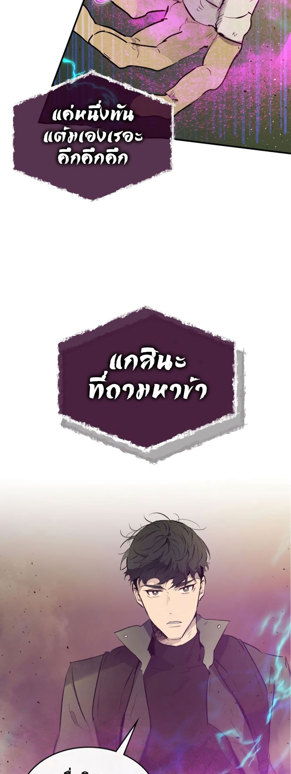 Leveling With The Gods ตอนที่ 6 58