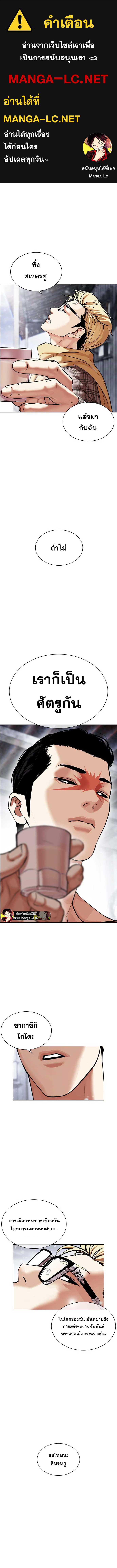 Lookism ตอนที่ 480 1